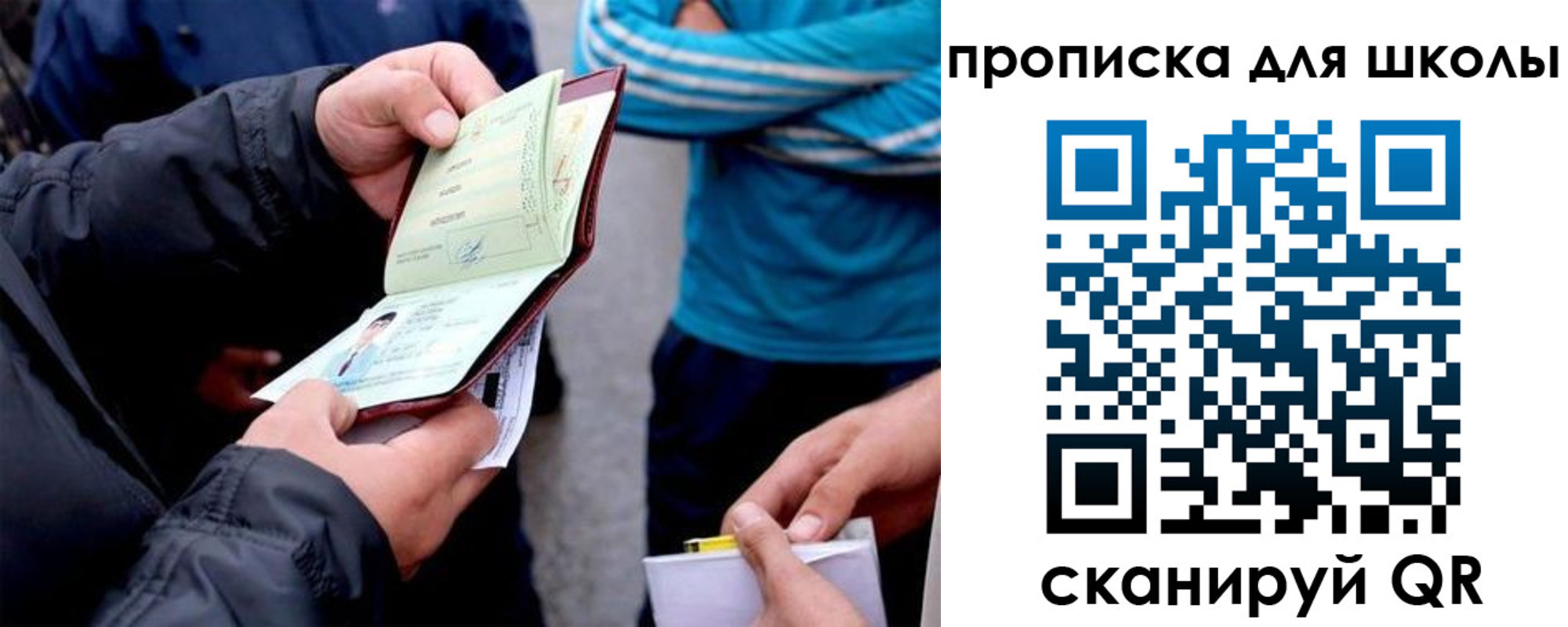 прописка ребенка в Архангельске
